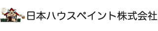 日本ハウスペイント株式会社